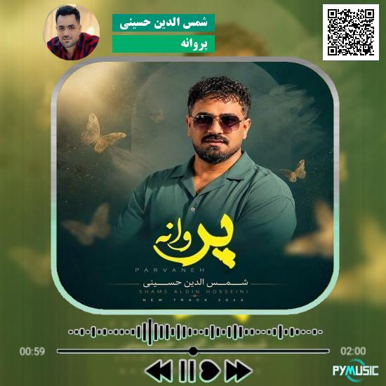 دانلود آهنگ پروانه شمس الدین حسینی